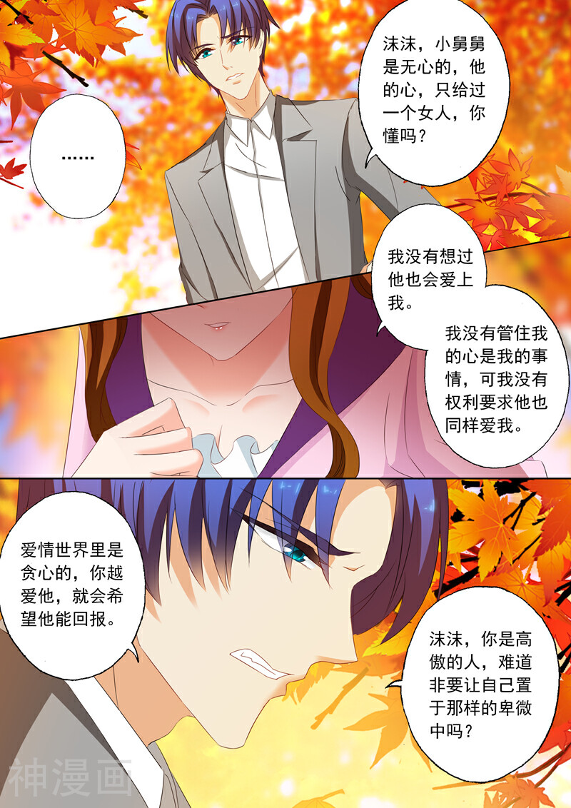 豪门天价前妻韩漫全集-第160话 北辰，你还在爱我无删减无遮挡章节图片 