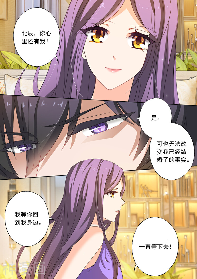 豪门天价前妻韩漫全集-第160话 北辰，你还在爱我无删减无遮挡章节图片 