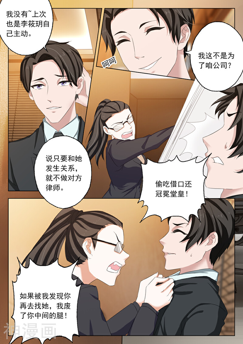 豪门天价前妻韩漫全集-第168话 商业诈骗，整死渣男无删减无遮挡章节图片 