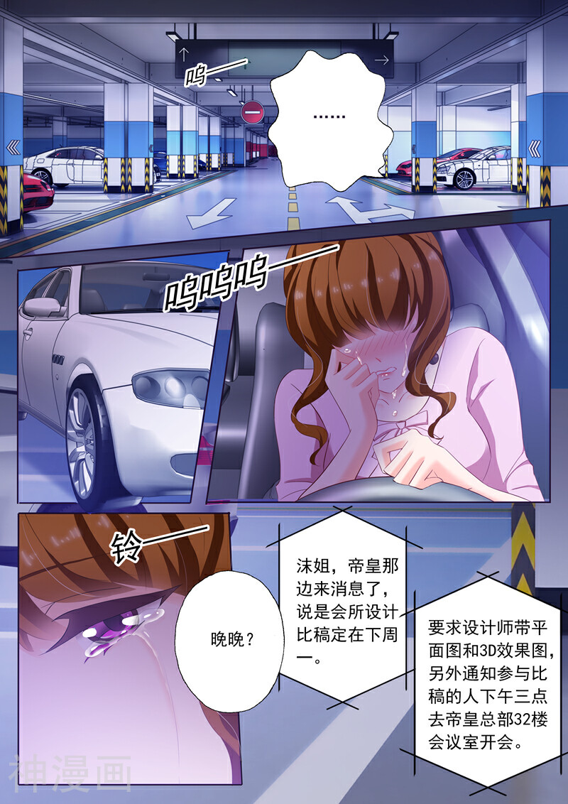 豪门天价前妻韩漫全集-第171话 无奈，只能接受无删减无遮挡章节图片 
