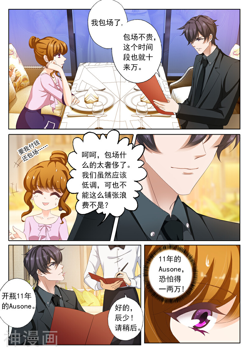 豪门天价前妻韩漫全集-第175话 感动，他记得对她的承诺无删减无遮挡章节图片 