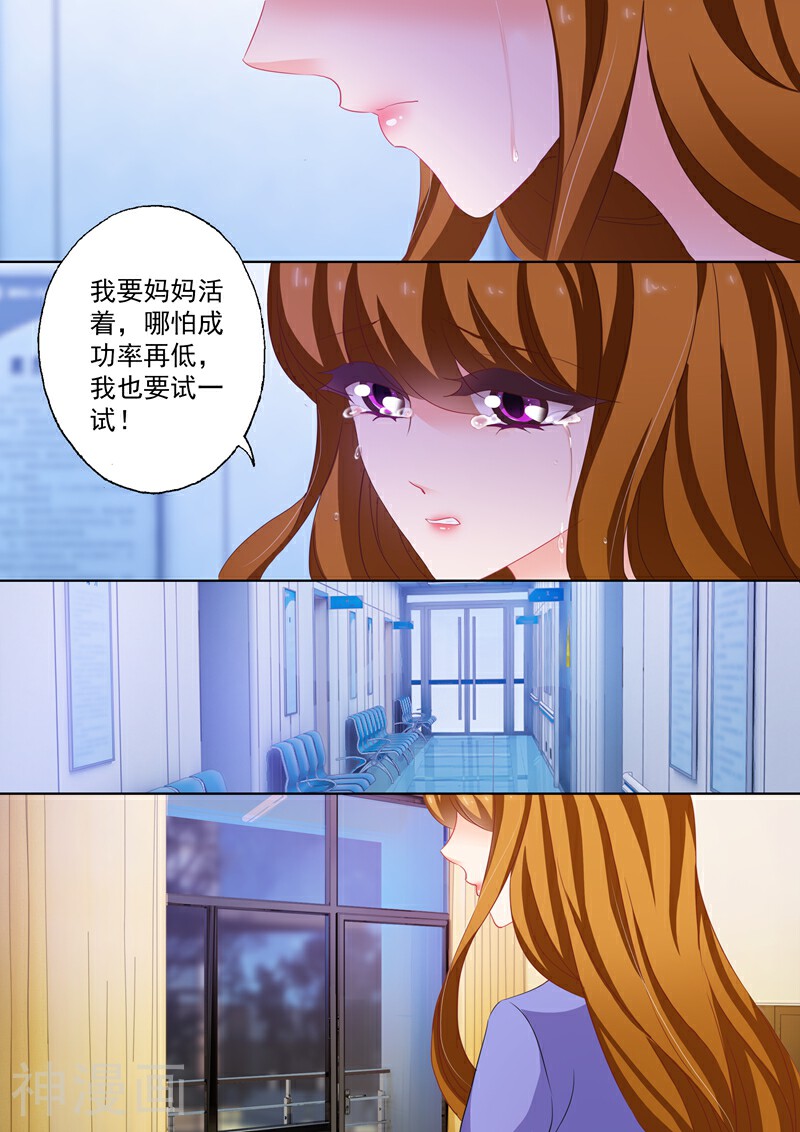 豪门天价前妻韩漫全集-第199话 身心疲惫无删减无遮挡章节图片 