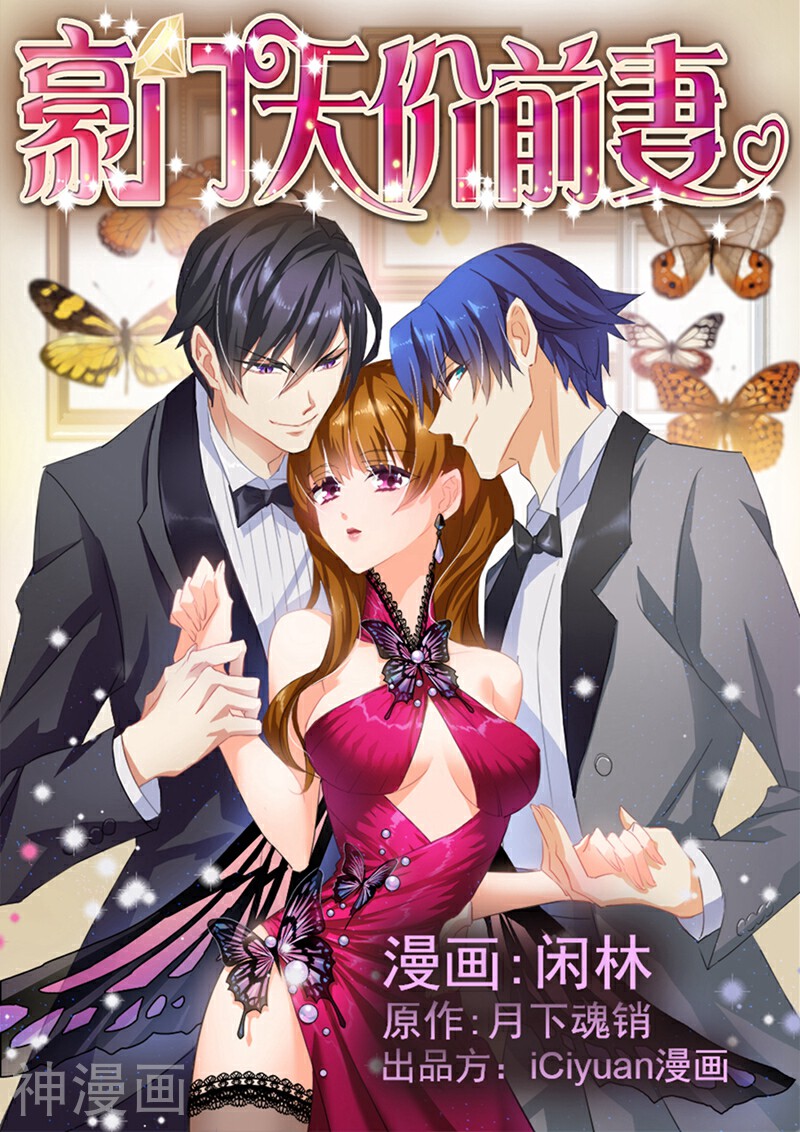 豪门天价前妻韩漫全集-第1话 失去一切无删减无遮挡章节图片 
