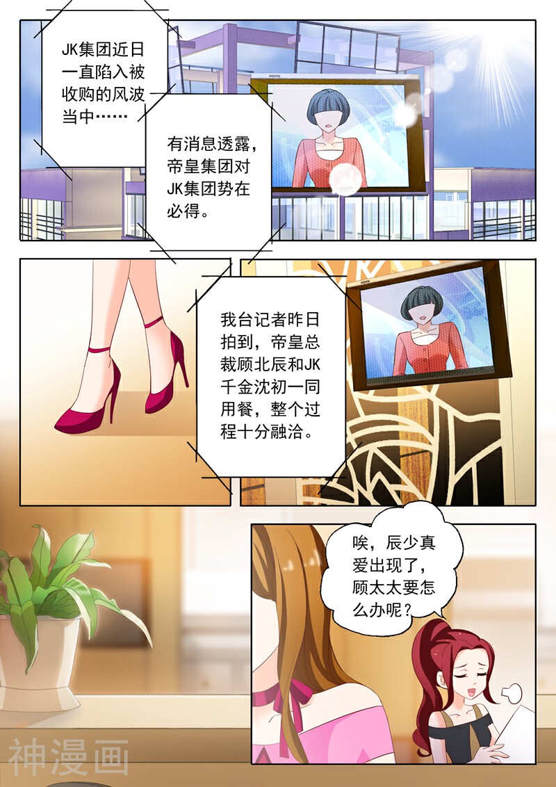 豪门天价前妻韩漫全集-第201话 媒体的能力无删减无遮挡章节图片 