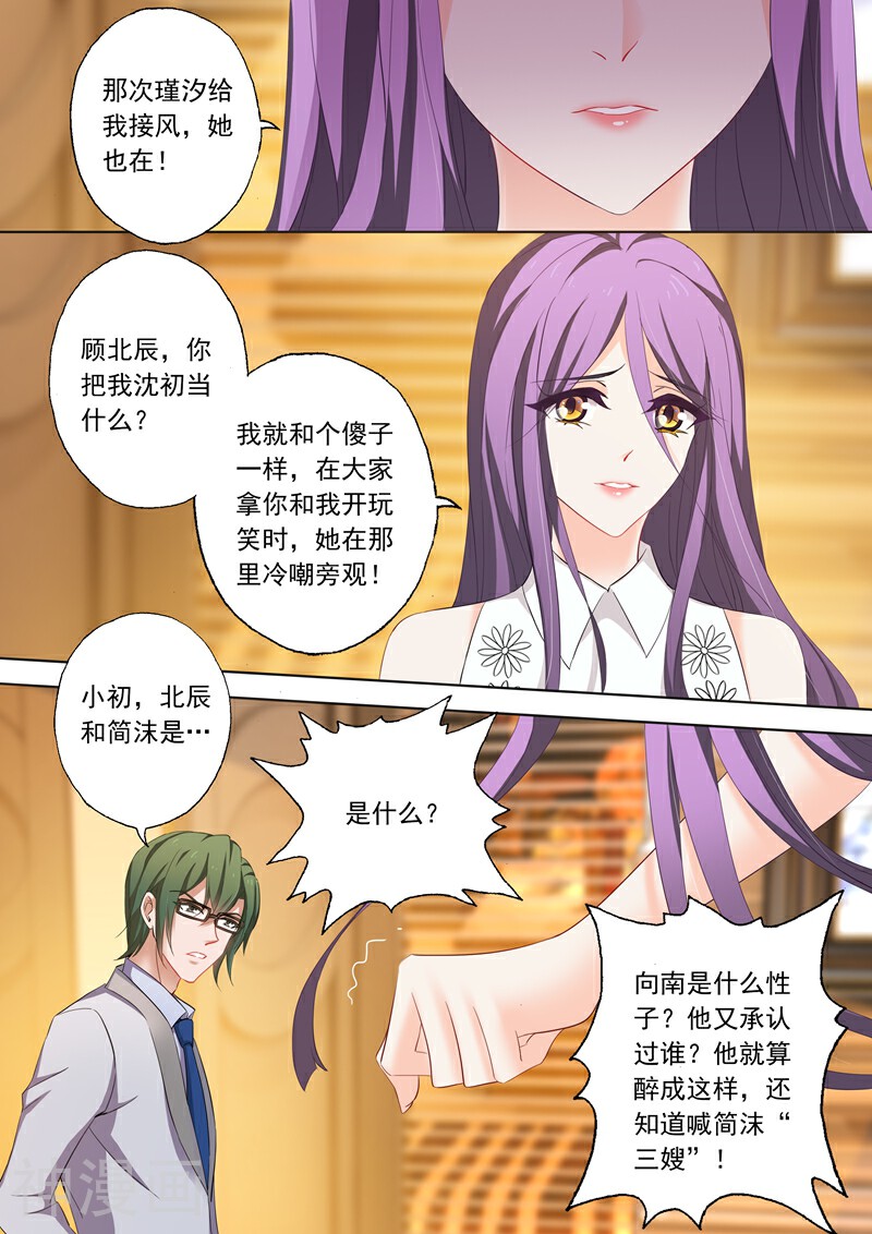 豪门天价前妻韩漫全集-第205话 惊愕，她就是顾太太？无删减无遮挡章节图片 