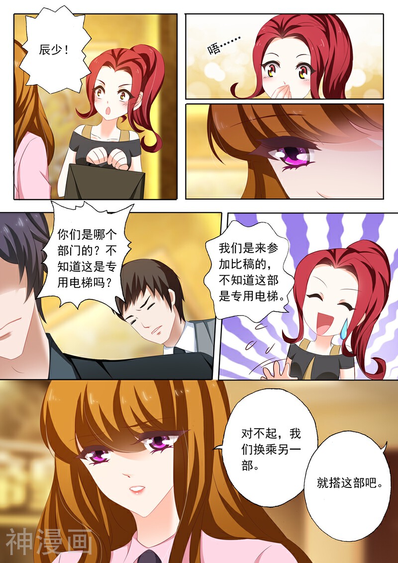 豪门天价前妻韩漫全集-第207话 装作陌生人无删减无遮挡章节图片 