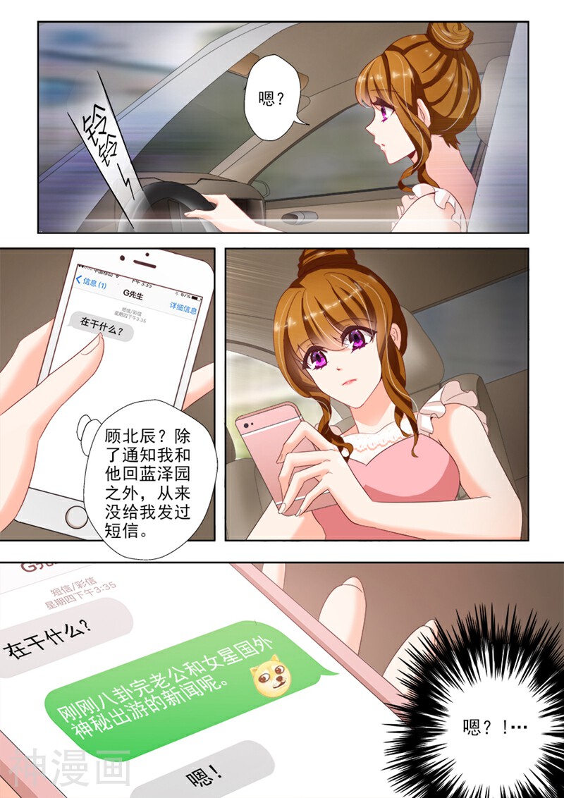 豪门天价前妻韩漫全集-第20话 第三者插足？无删减无遮挡章节图片 