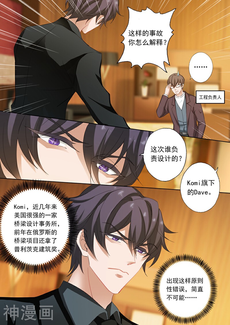 豪门天价前妻韩漫全集-第214话 股份之争无删减无遮挡章节图片 
