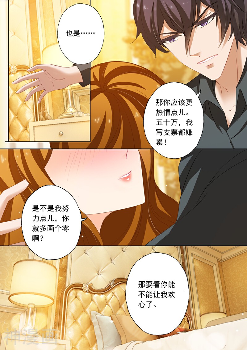 豪门天价前妻韩漫全集-第223话 天雷勾动地火无删减无遮挡章节图片 