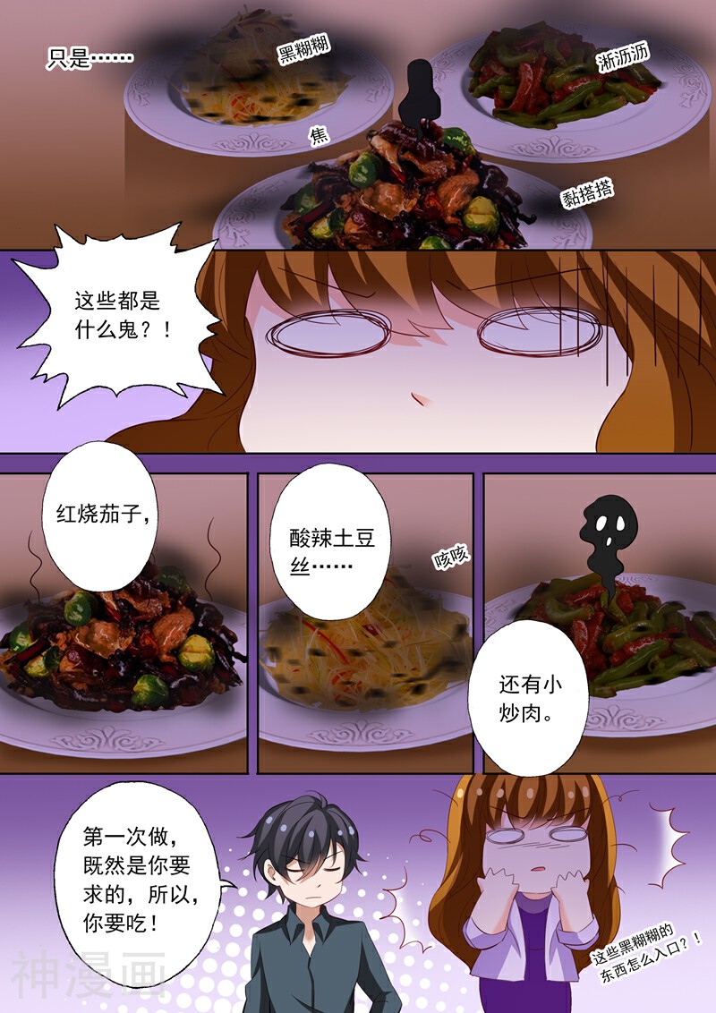 豪门天价前妻韩漫全集-第228话 夜下的温情无删减无遮挡章节图片 