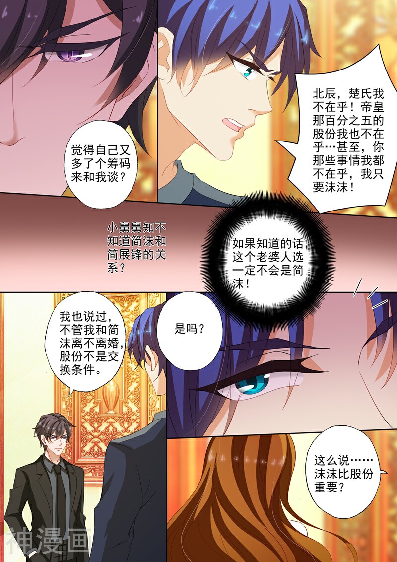 豪门天价前妻韩漫全集-第231话 试探，两年前的事故无删减无遮挡章节图片 
