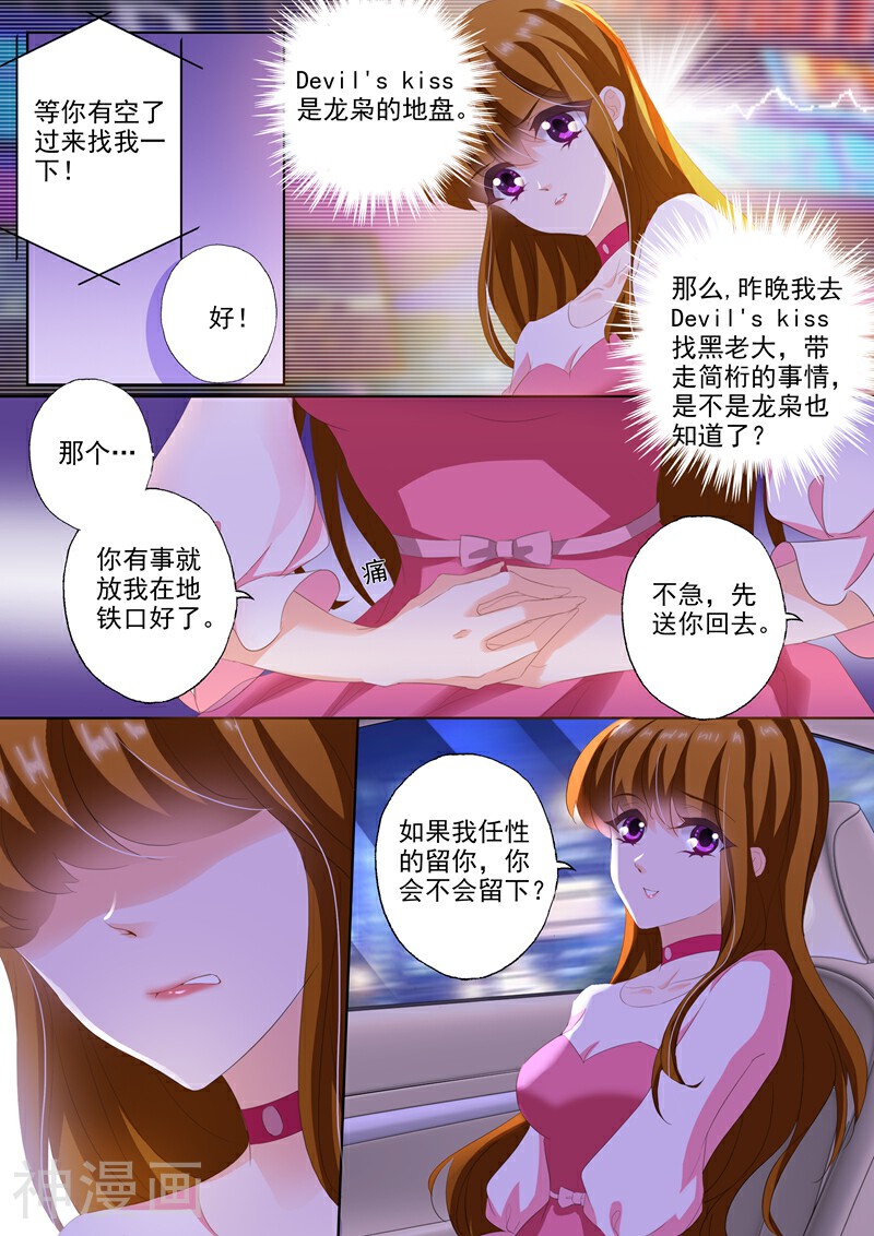 豪门天价前妻韩漫全集-第232话 还是我老婆无删减无遮挡章节图片 