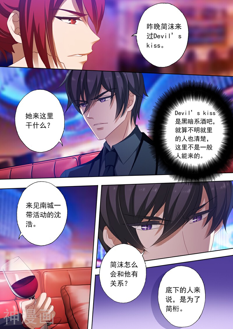 豪门天价前妻韩漫全集-第233话 陷害开端无删减无遮挡章节图片 