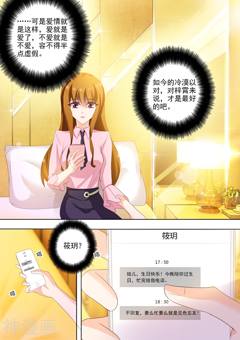 豪门天价前妻韩漫全集-第248话 不要对我这么好！无删减无遮挡章节图片 