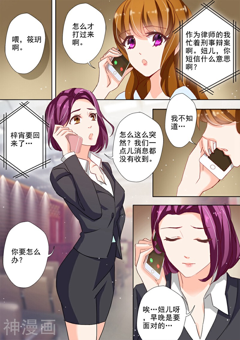 豪门天价前妻韩漫全集-第24话 煎熬，只是躲避无删减无遮挡章节图片 