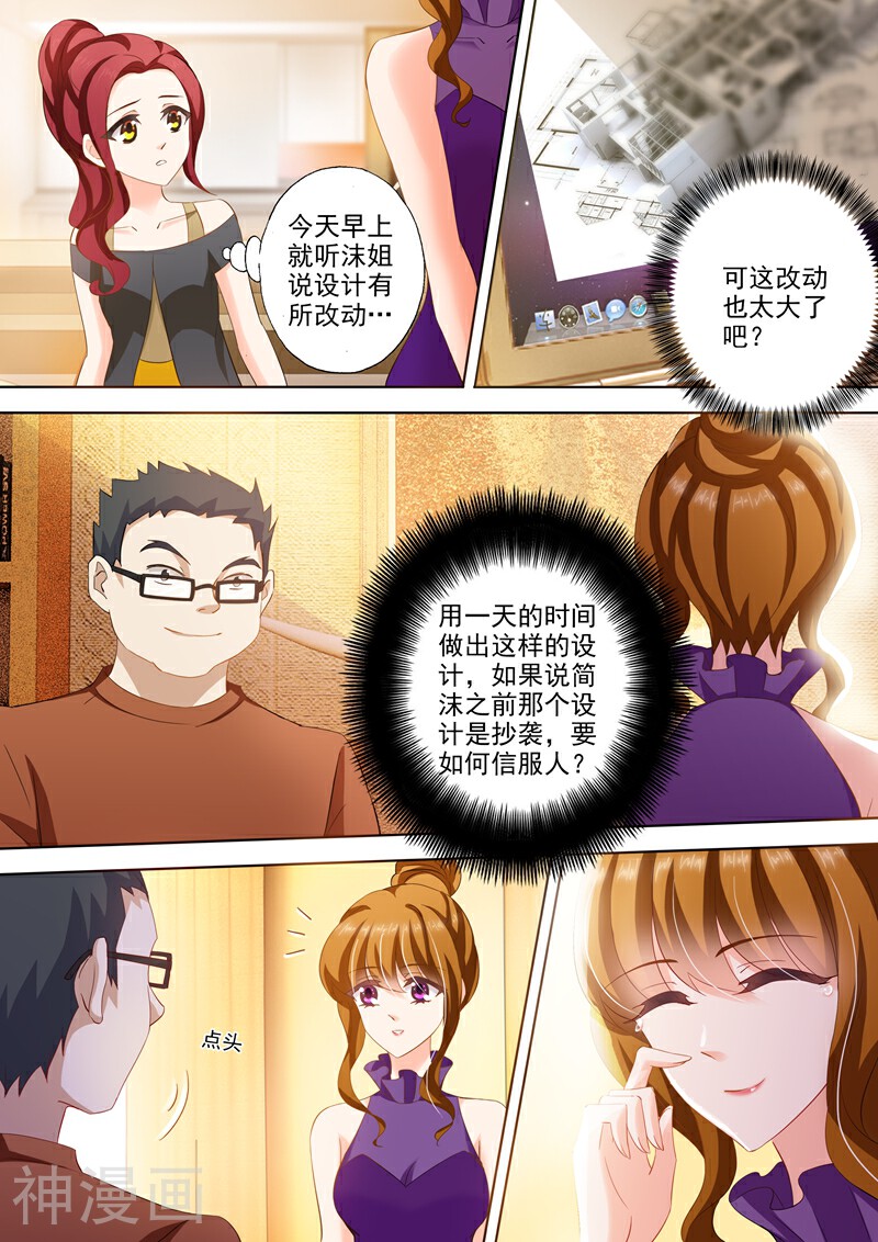 豪门天价前妻韩漫全集-第250话 世事变化无删减无遮挡章节图片 