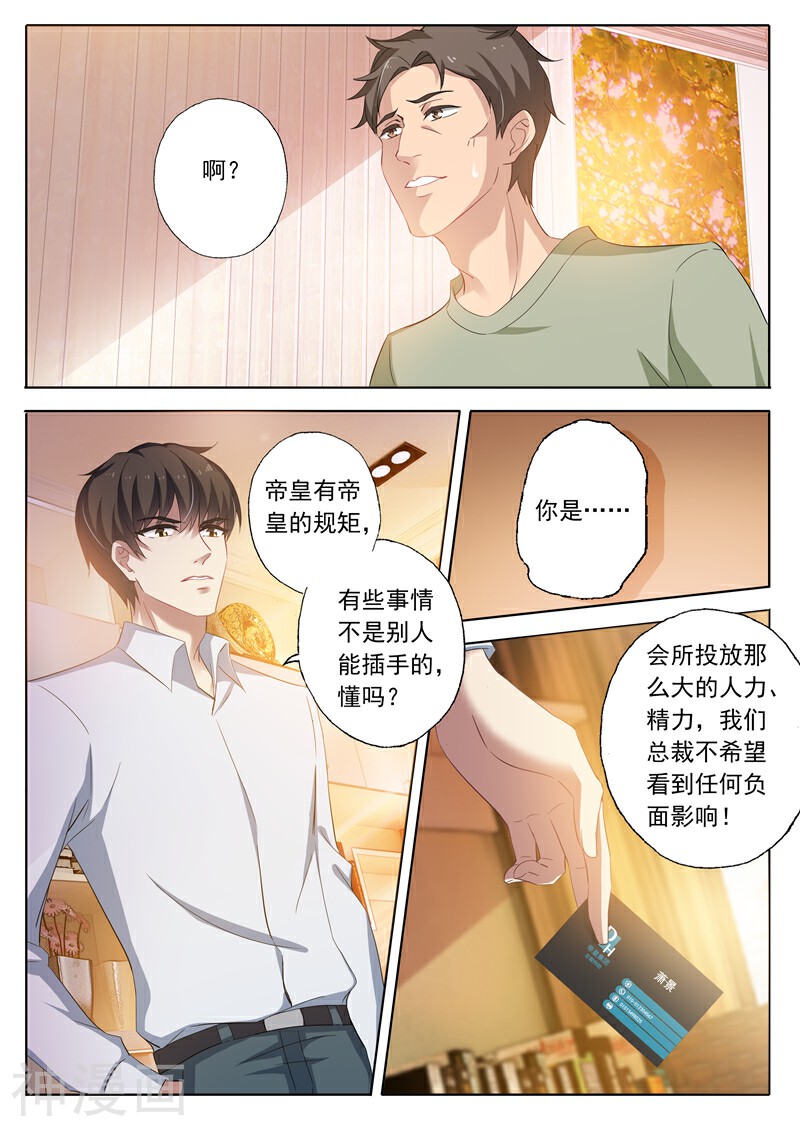 豪门天价前妻韩漫全集-第251话 前尘往事，是感动还是失望？！无删减无遮挡章节图片 