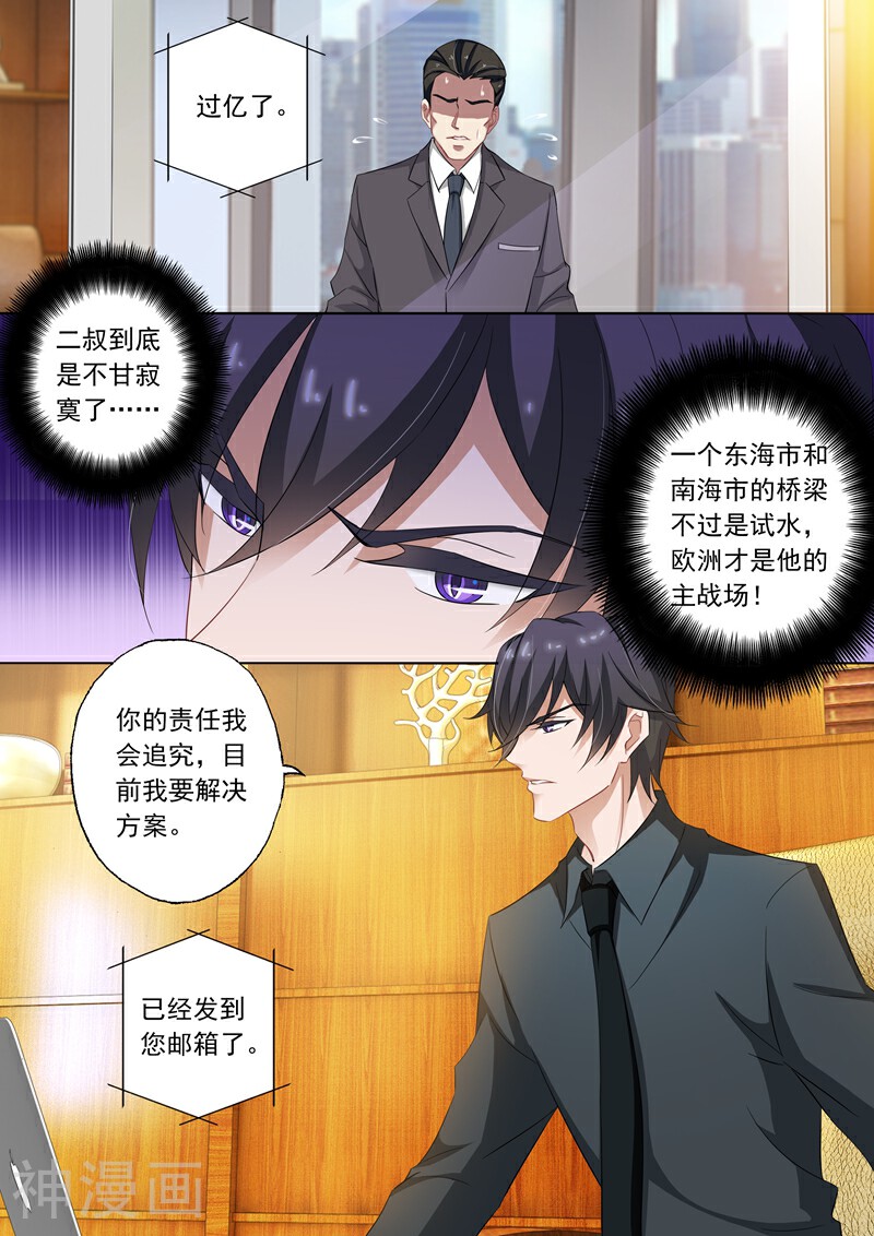 豪门天价前妻韩漫全集-第252话 贴心无删减无遮挡章节图片 