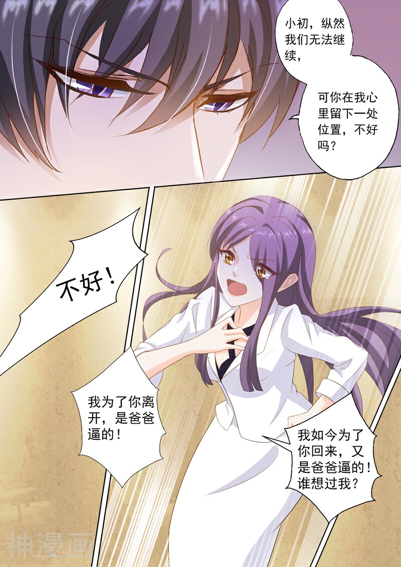 豪门天价前妻韩漫全集-第260话 收购JK，沈初的出现！无删减无遮挡章节图片 