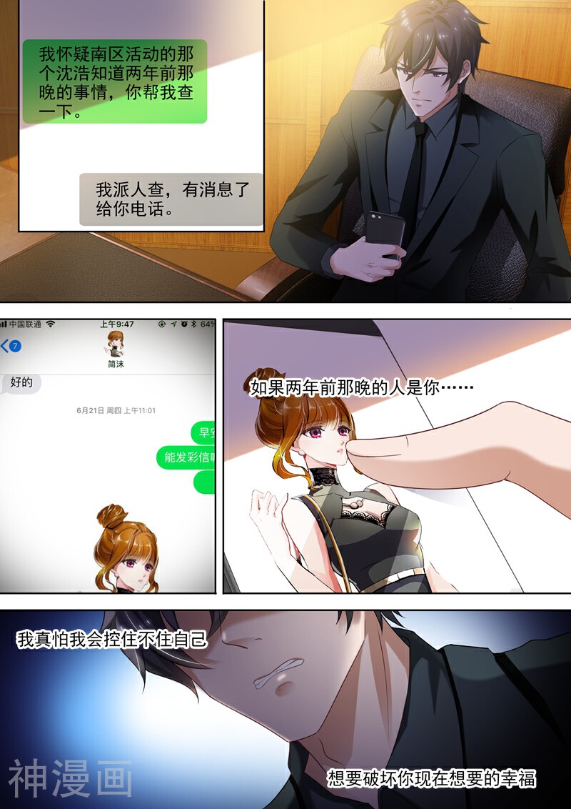 豪门天价前妻韩漫全集-第275话 交点之后最怕错过无删减无遮挡章节图片 