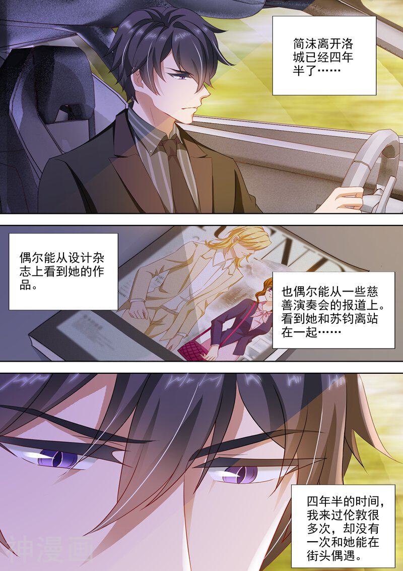 豪门天价前妻韩漫全集-第276话 四年后的追逐无删减无遮挡章节图片 