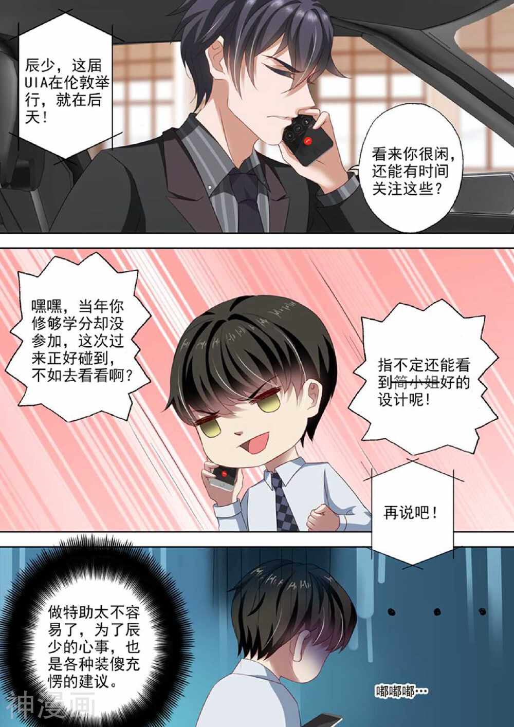 豪门天价前妻韩漫全集-第277话 错过后的面对！无删减无遮挡章节图片 
