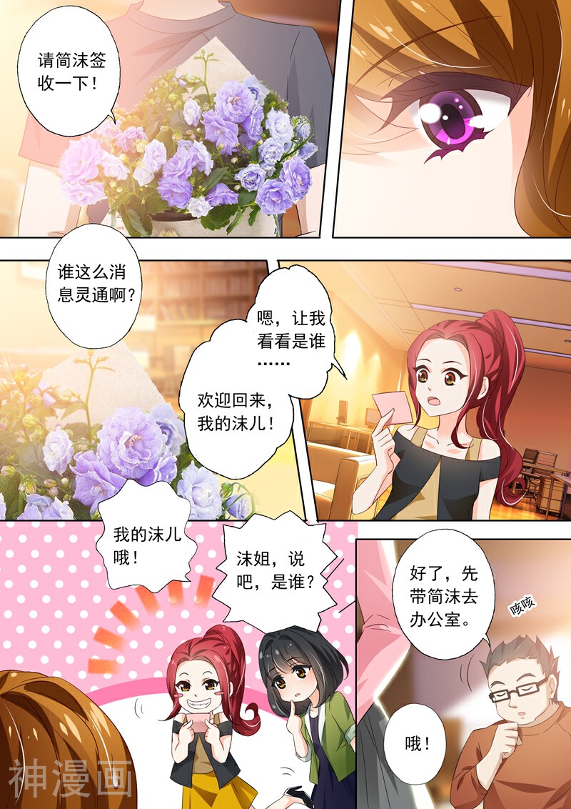 豪门天价前妻韩漫全集-第282话 沫儿你回来了，真好！无删减无遮挡章节图片 