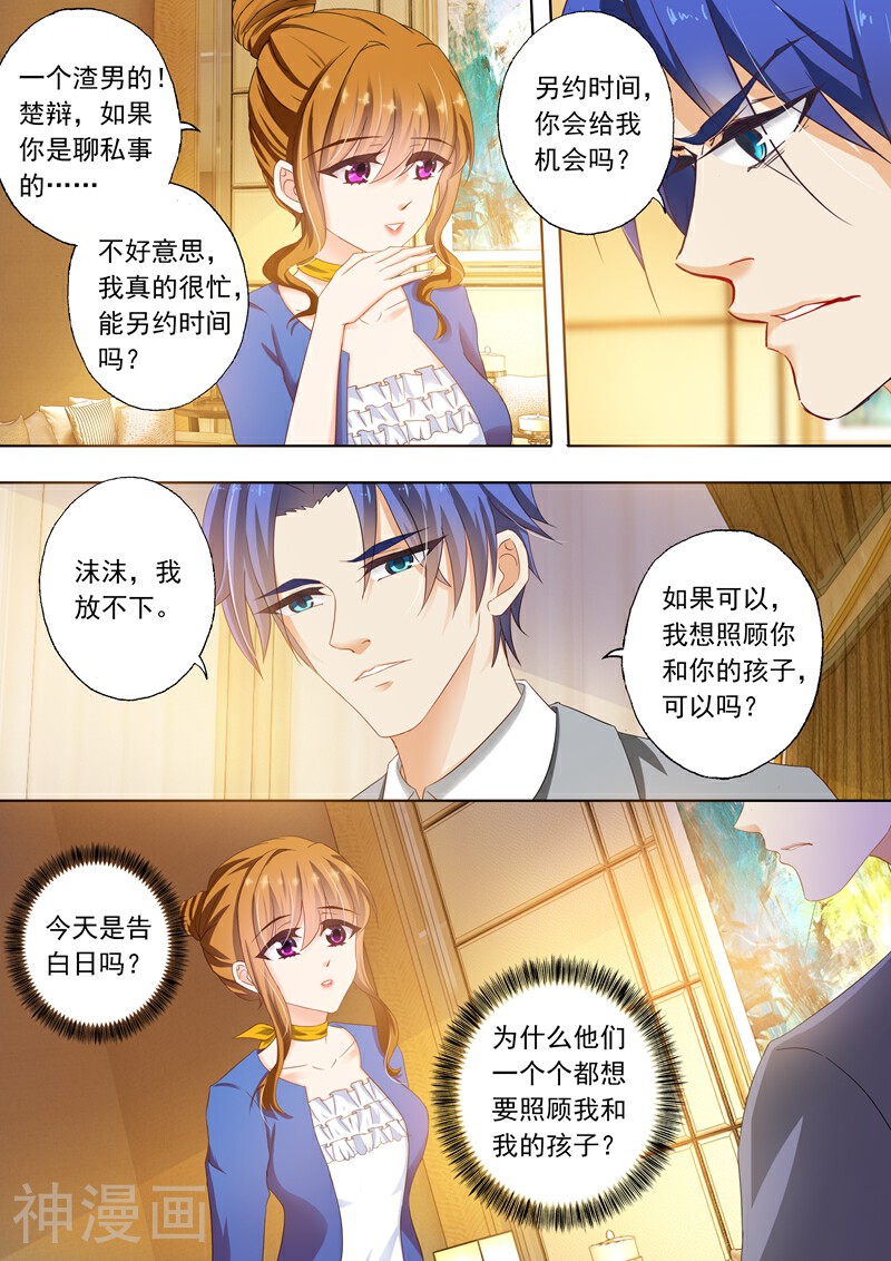 豪门天价前妻韩漫全集-第288话 告白日？无删减无遮挡章节图片 