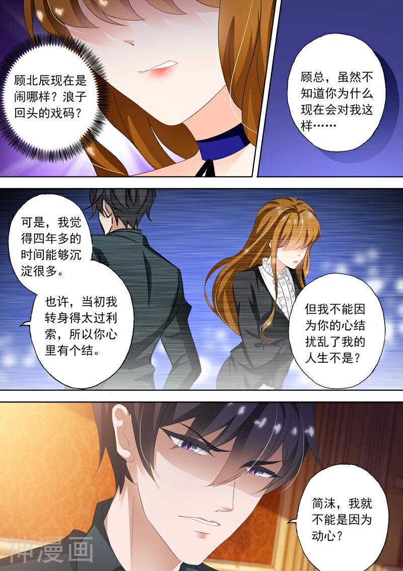 豪门天价前妻韩漫全集-第292话 沫儿，我们重新开始吧？无删减无遮挡章节图片 
