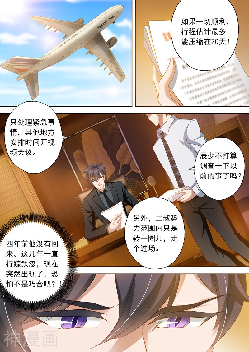 豪门天价前妻韩漫全集-第293话 我喜欢你无删减无遮挡章节图片 