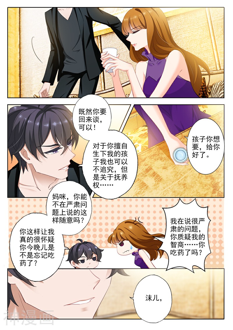 豪门天价前妻韩漫全集-第297话 谈判，坑爹又坑妈的儿子无删减无遮挡章节图片 