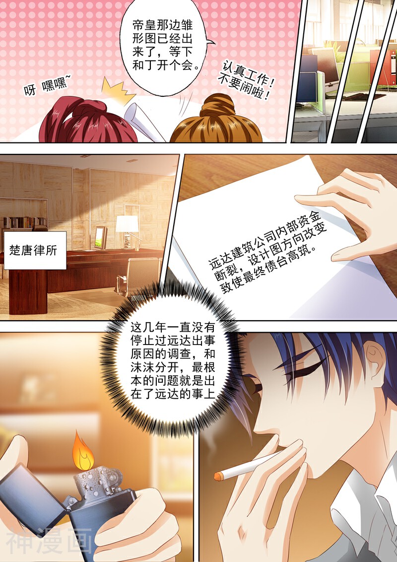 豪门天价前妻韩漫全集-第305话 远达案件的疑点无删减无遮挡章节图片 