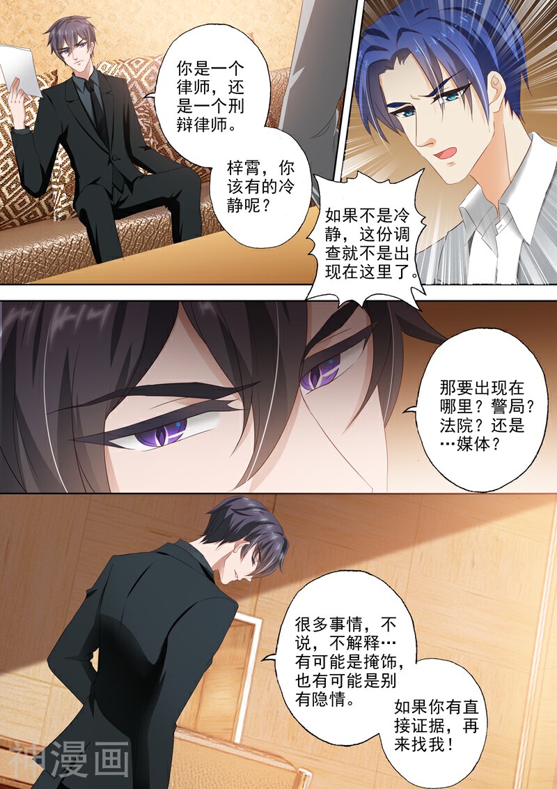 豪门天价前妻韩漫全集-第306话 模凌两可的答案无删减无遮挡章节图片 