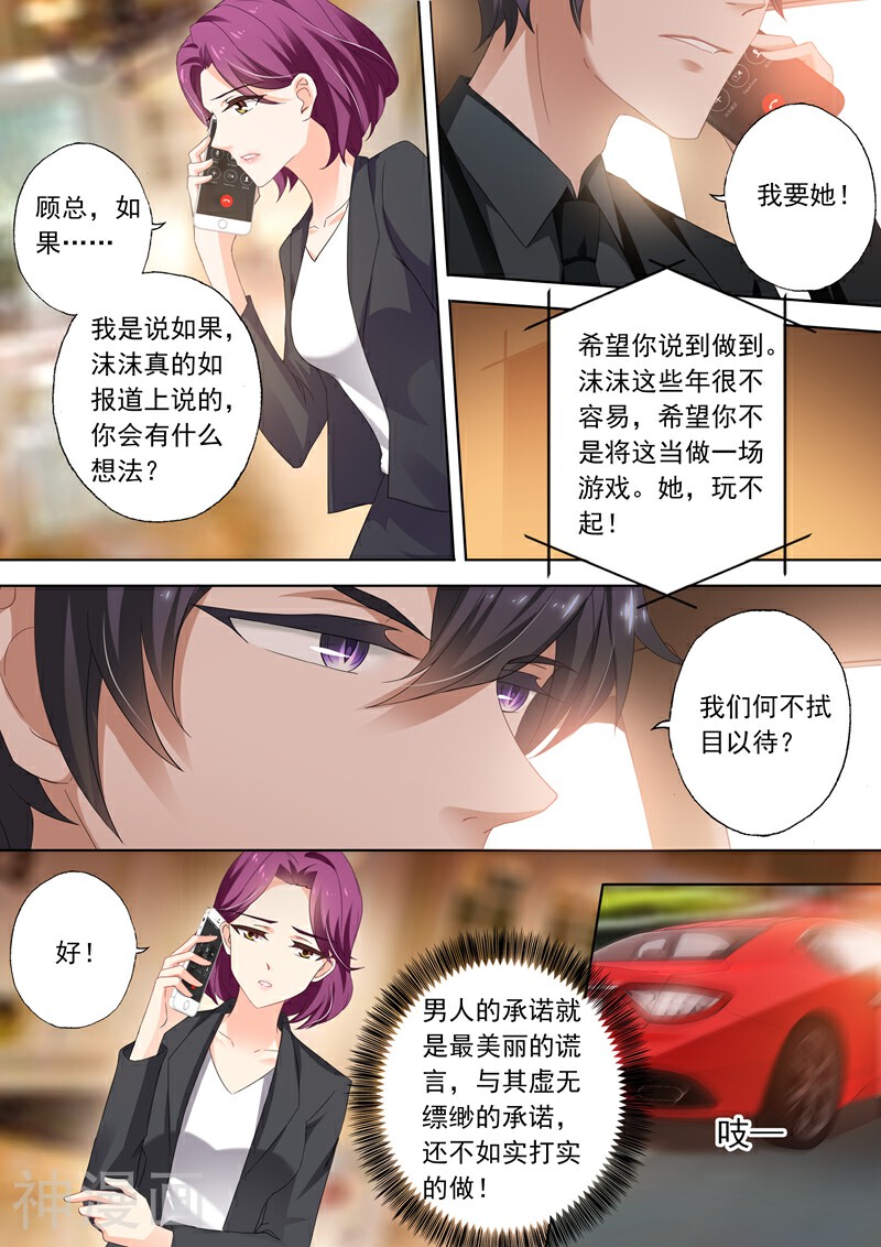 豪门天价前妻韩漫全集-第310话 给她解心结无删减无遮挡章节图片 