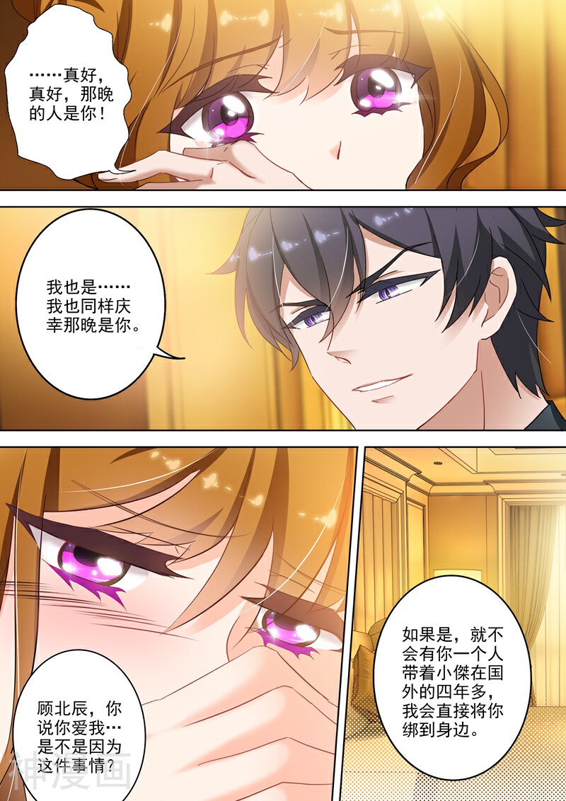 豪门天价前妻韩漫全集-第312话 我的心，只为你跳！无删减无遮挡章节图片 