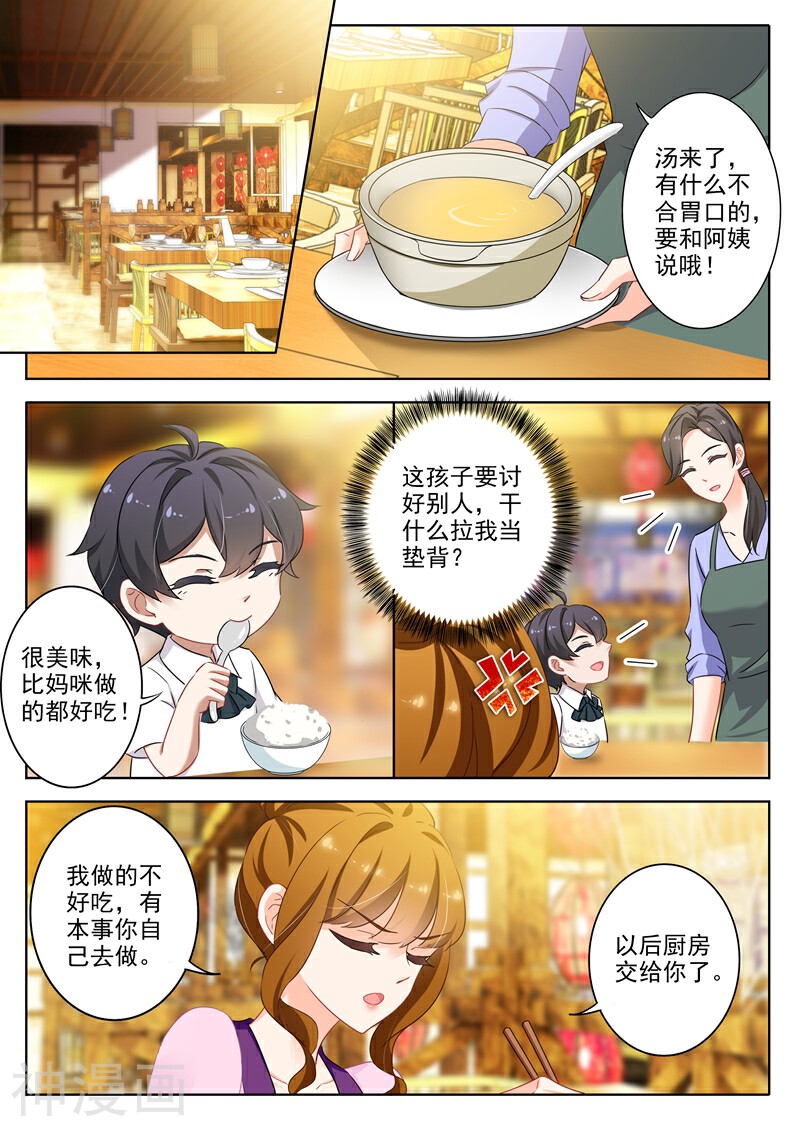 豪门天价前妻韩漫全集-第313话 少琛在警局无删减无遮挡章节图片 