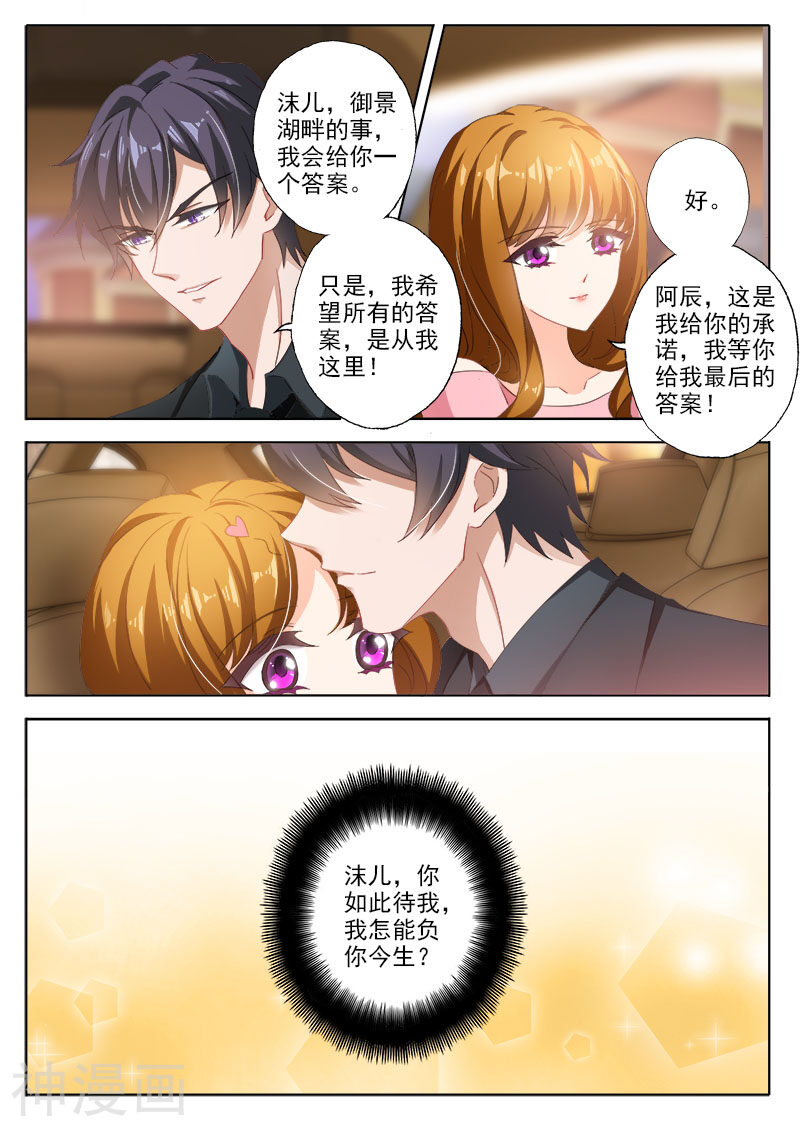 豪门天价前妻韩漫全集-第327话 一起面对无删减无遮挡章节图片 