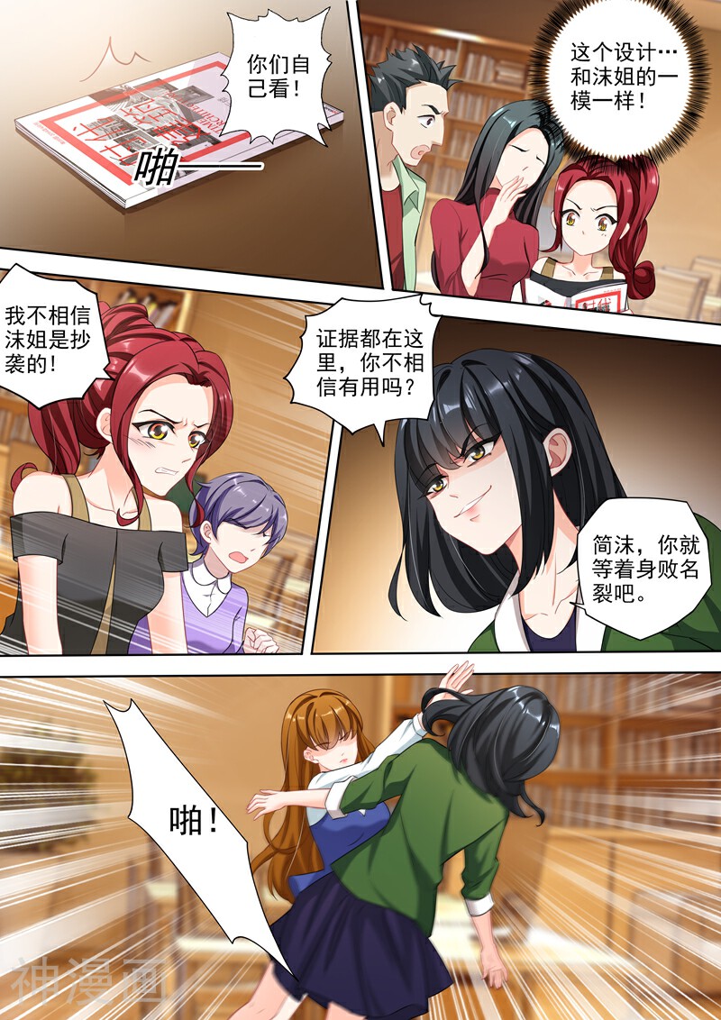 豪门天价前妻韩漫全集-第334话 内奸是谁？无删减无遮挡章节图片 
