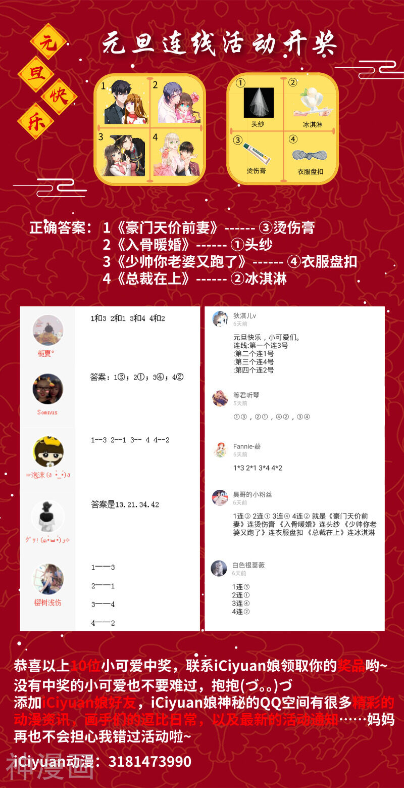 豪门天价前妻韩漫全集-第334话 内奸是谁？无删减无遮挡章节图片 