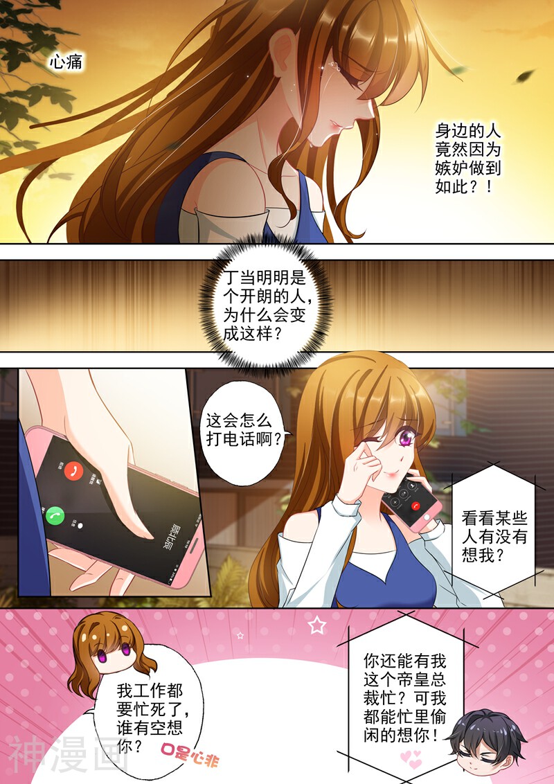 豪门天价前妻韩漫全集-第335话 反转打脸无删减无遮挡章节图片 