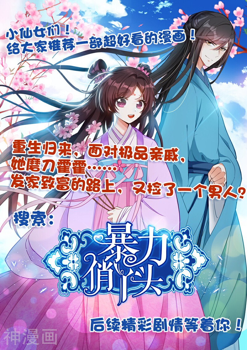 豪门天价前妻韩漫全集-第338话 我知道你会来！无删减无遮挡章节图片 