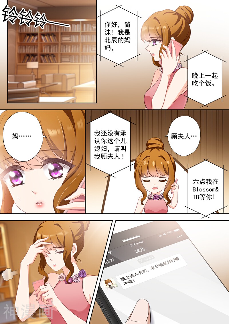豪门天价前妻韩漫全集-第342话 可疑的红肿无删减无遮挡章节图片 