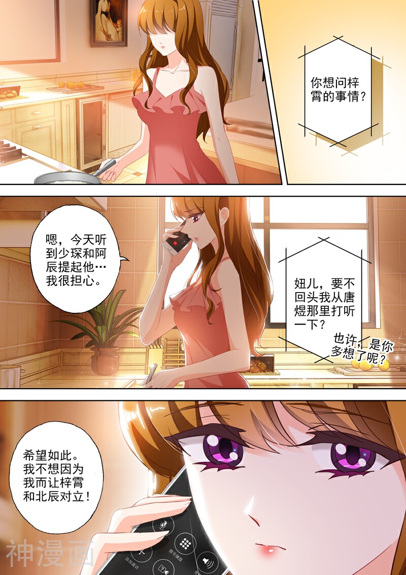 豪门天价前妻韩漫全集-第351话 人心变了无删减无遮挡章节图片 