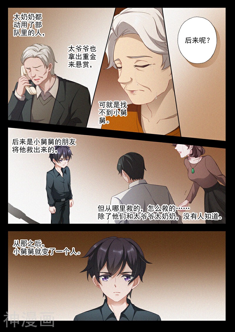 豪门天价前妻韩漫全集-第354话 顾北辰的过去无删减无遮挡章节图片 
