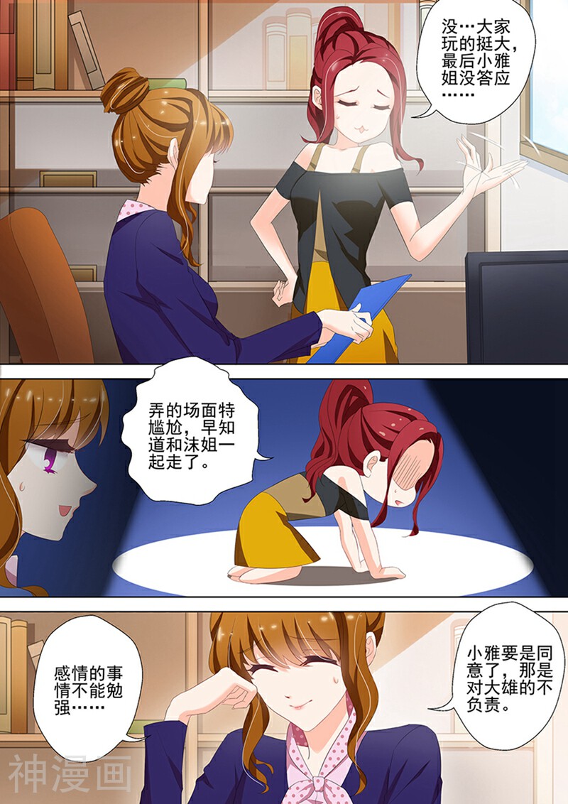 豪门天价前妻韩漫全集-第35话 顾北辰的新欢？无删减无遮挡章节图片 