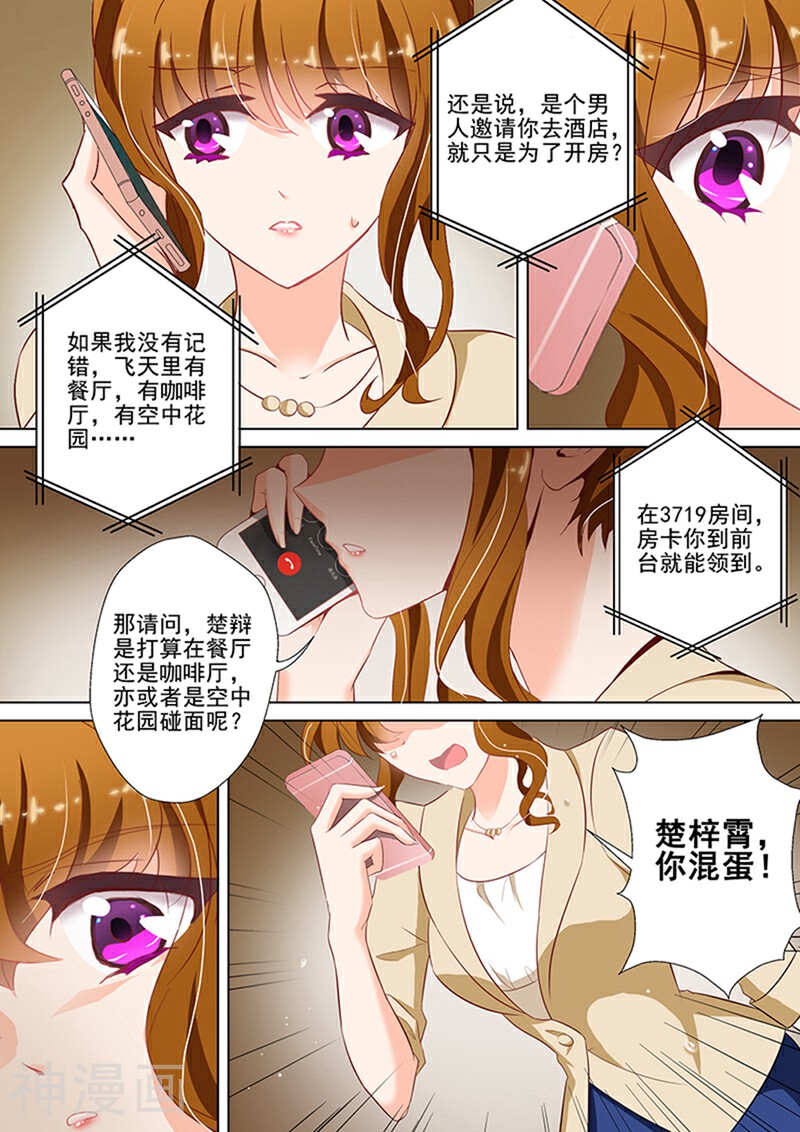 豪门天价前妻韩漫全集-第45话 约见，在酒店无删减无遮挡章节图片 