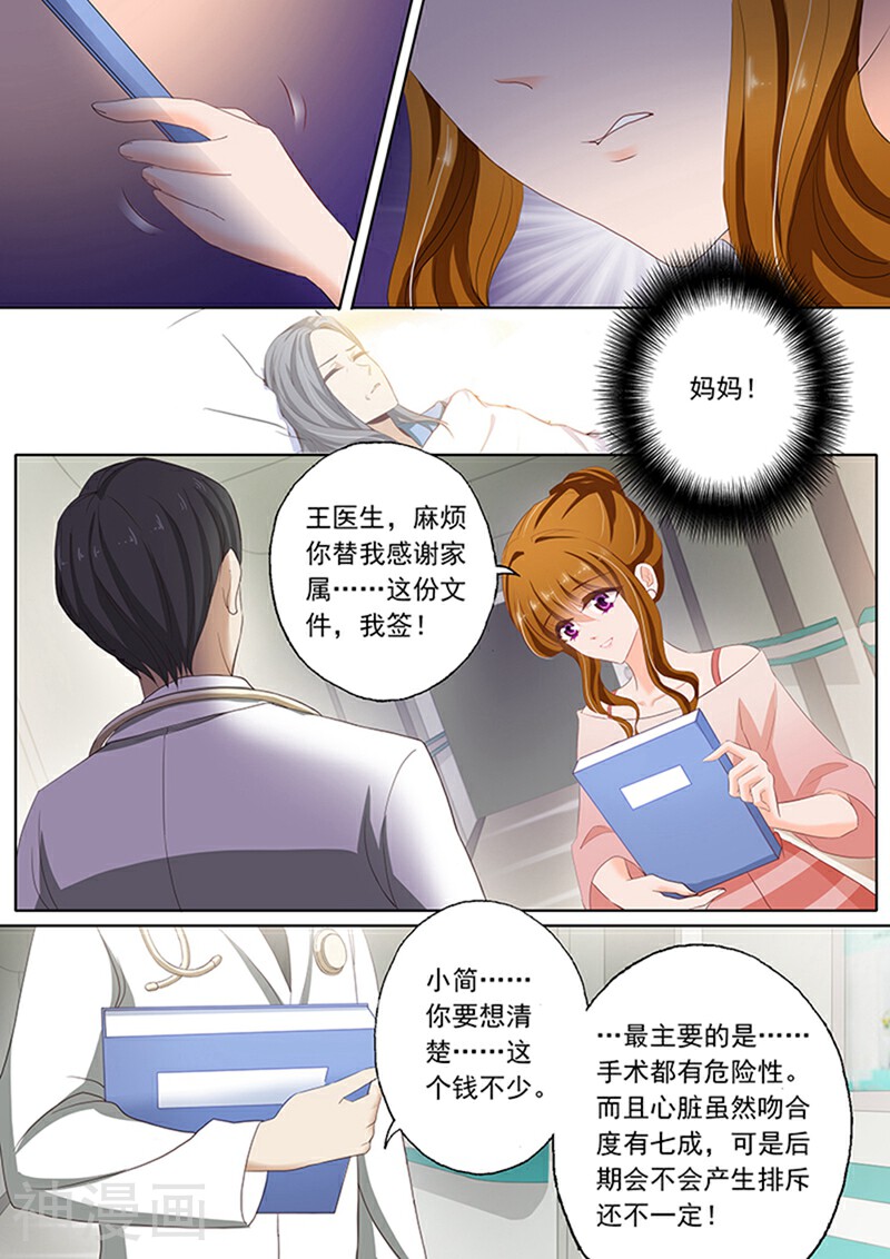 豪门天价前妻韩漫全集-第70话 需要两百万无删减无遮挡章节图片 