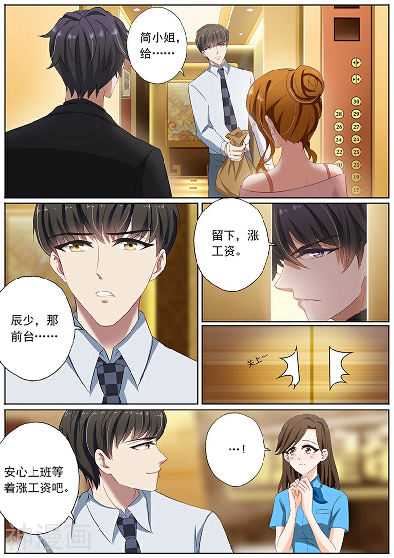 豪门天价前妻韩漫全集-第73话 用餐愉快？无删减无遮挡章节图片 