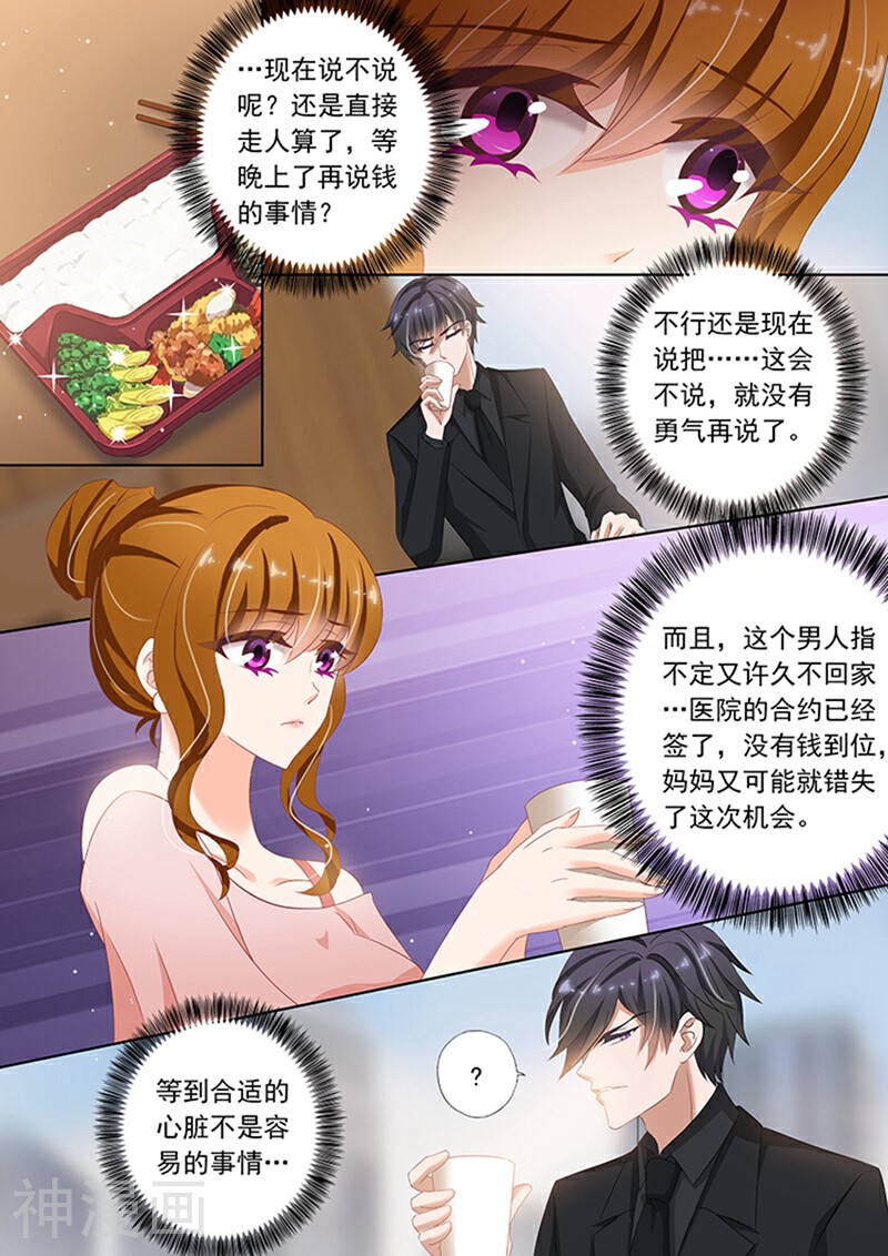 豪门天价前妻韩漫全集-第74话 讨好，为了钱！无删减无遮挡章节图片 