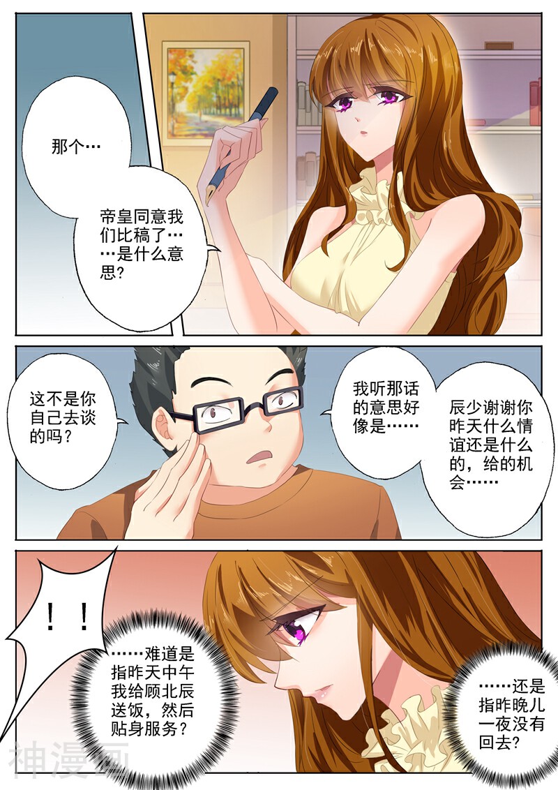 豪门天价前妻韩漫全集-第84话 打赌无删减无遮挡章节图片 